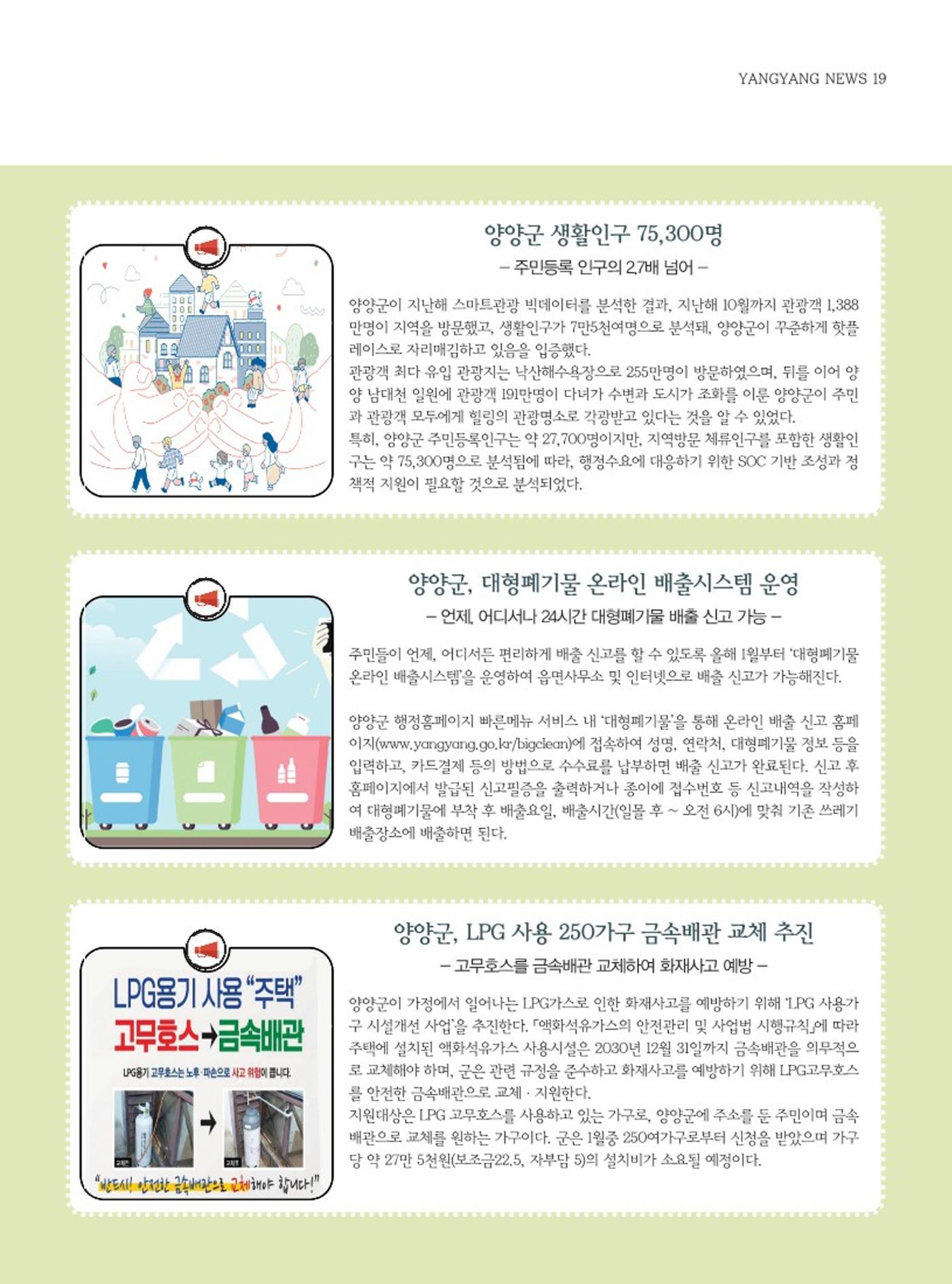 양양소식지 2024. 2월호 19페이지