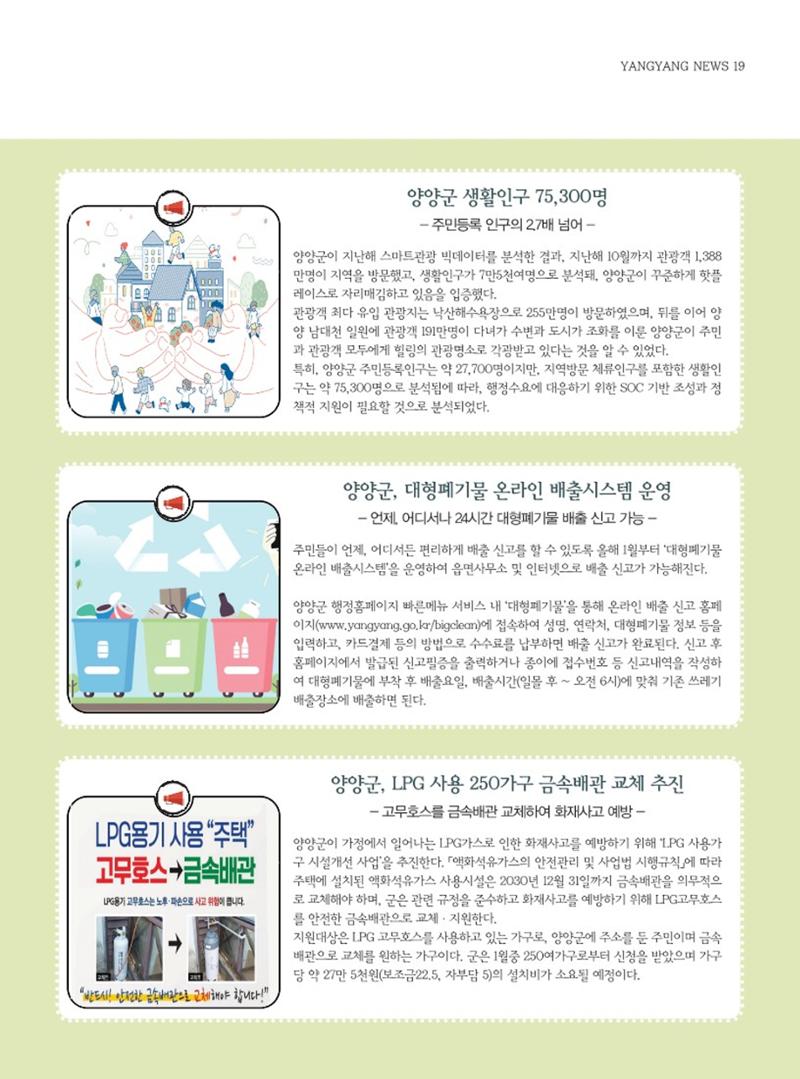 양양소식지 2024. 2월호 19페이지