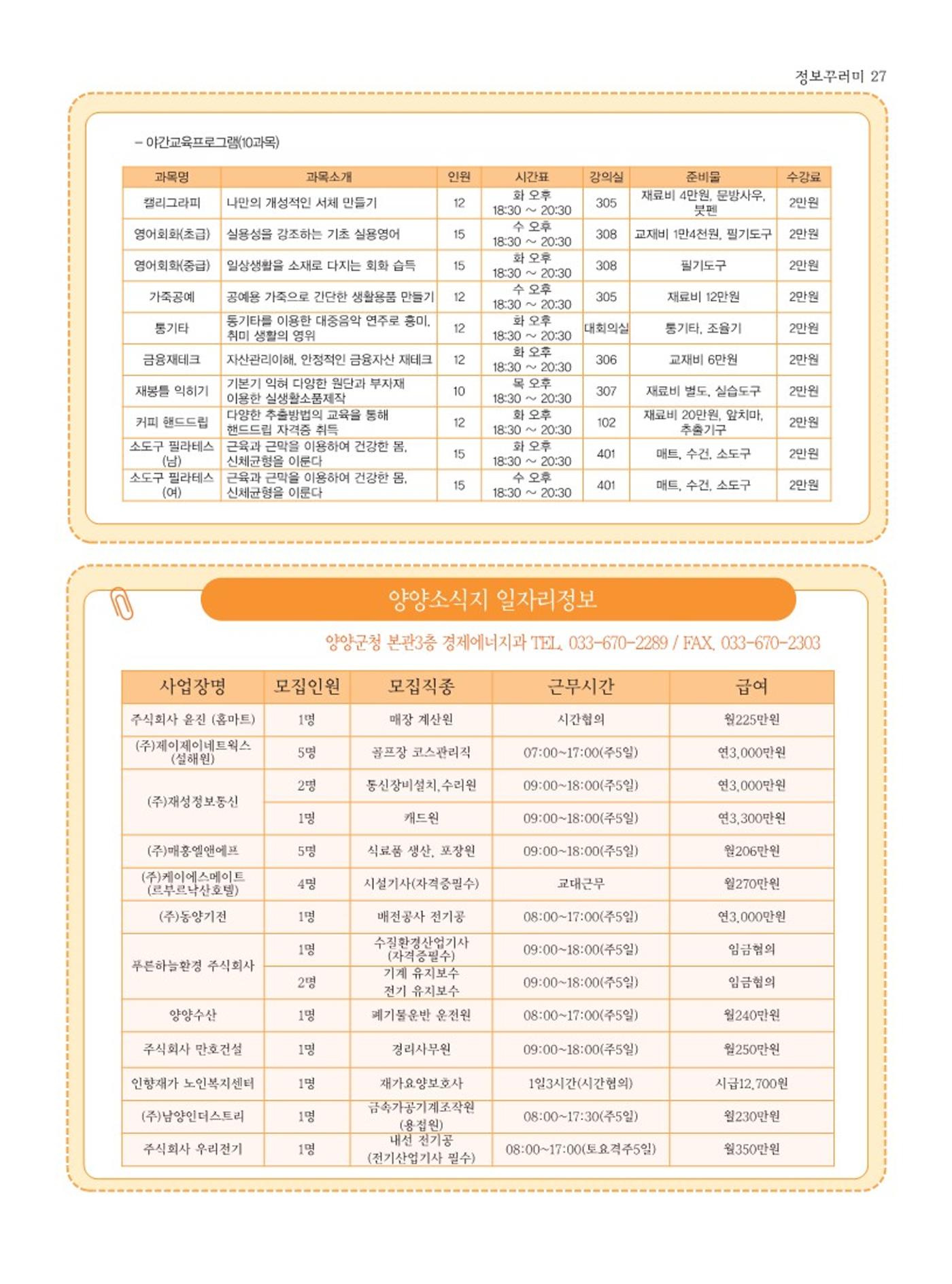 양양소식지 2024. 2월호 27페이지