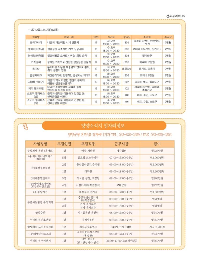 양양소식지 2024. 2월호 27페이지