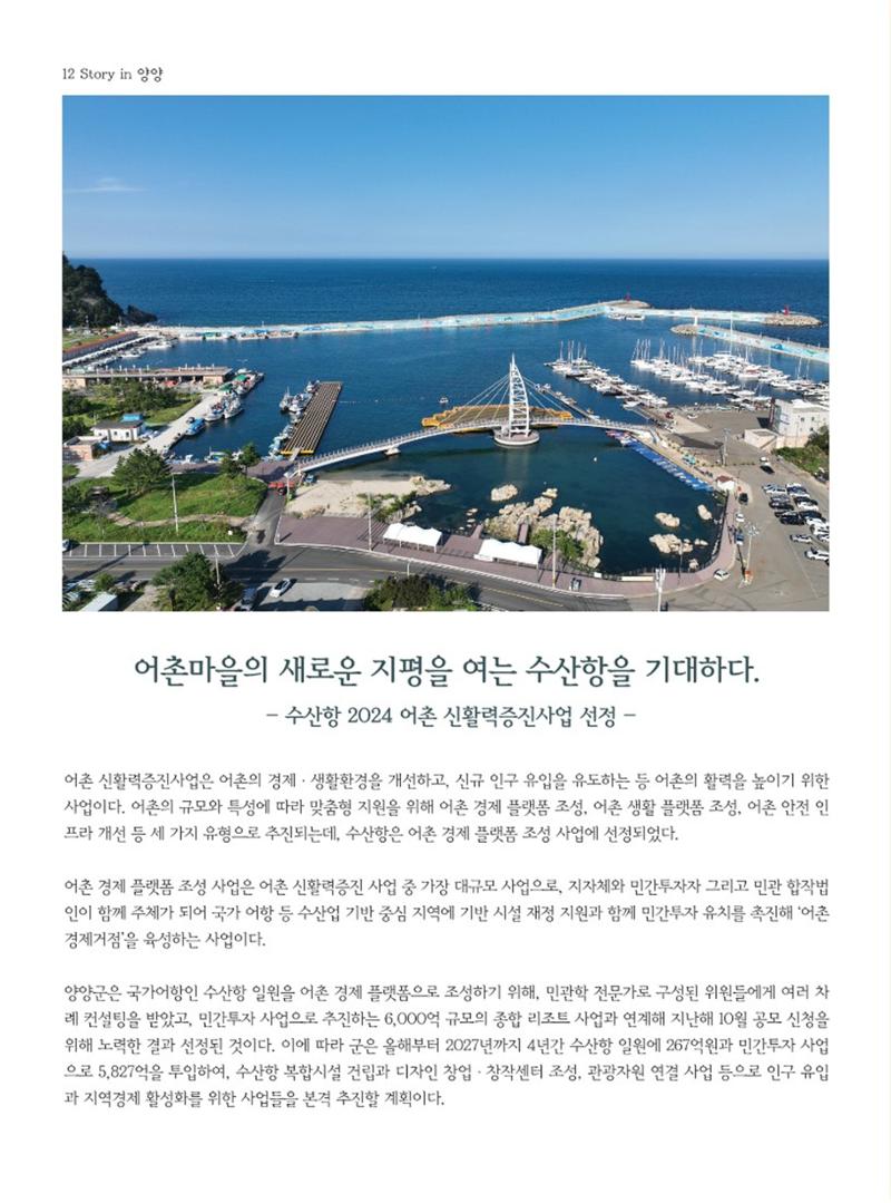 양양소식지 2024. 2월호 12페이지