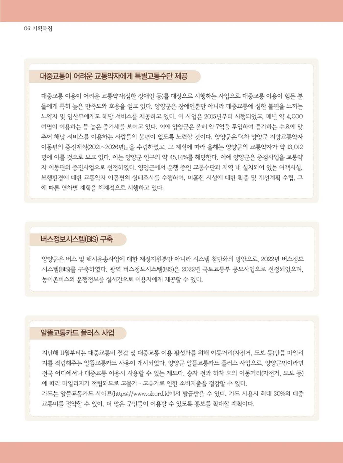 양양소식지 2024. 2월호 6페이지