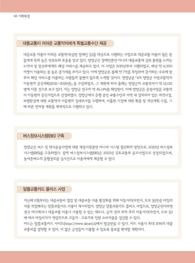 양양소식지 2024. 2월호 6페이지