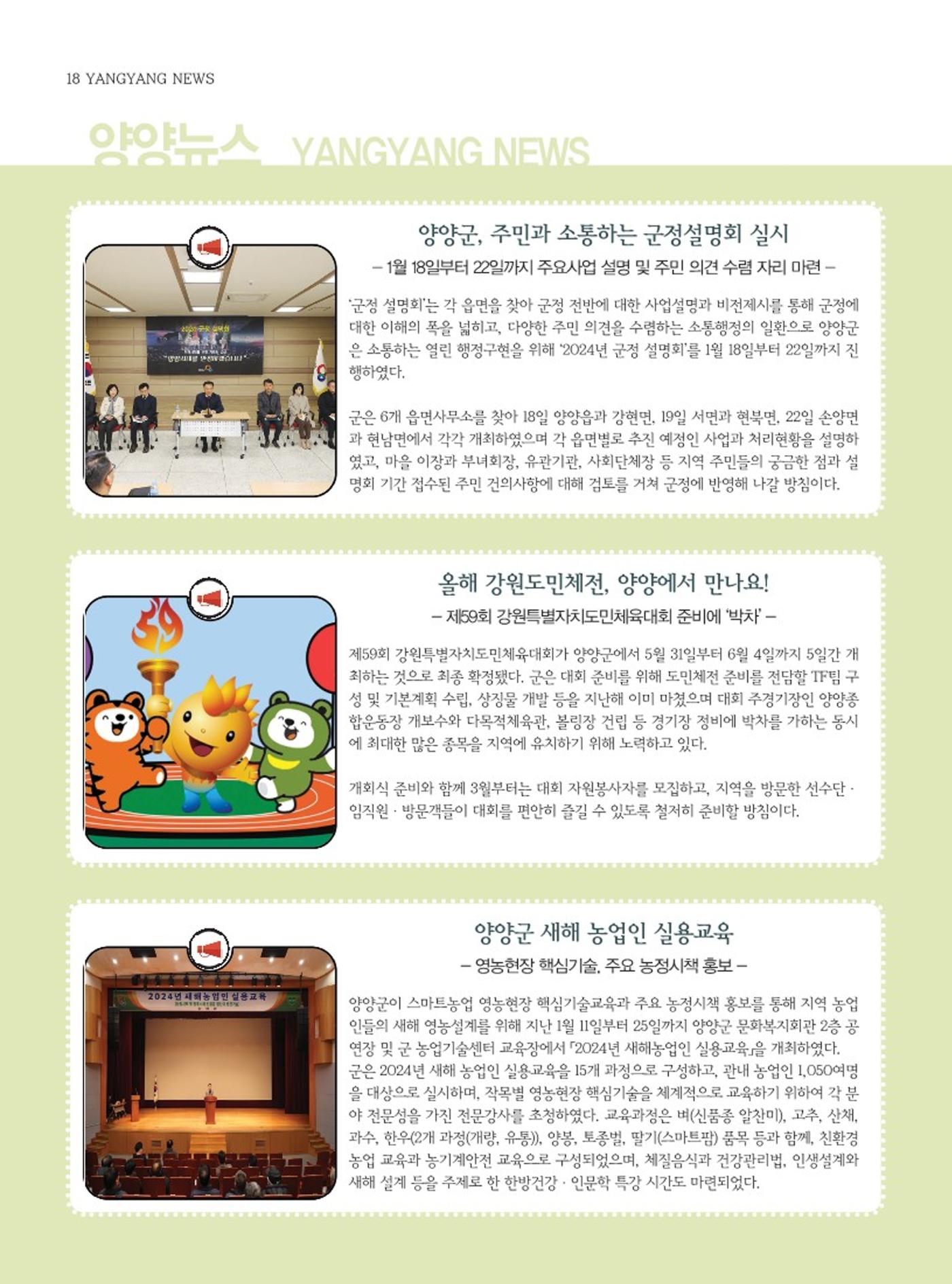 양양소식지 2024. 2월호 18페이지