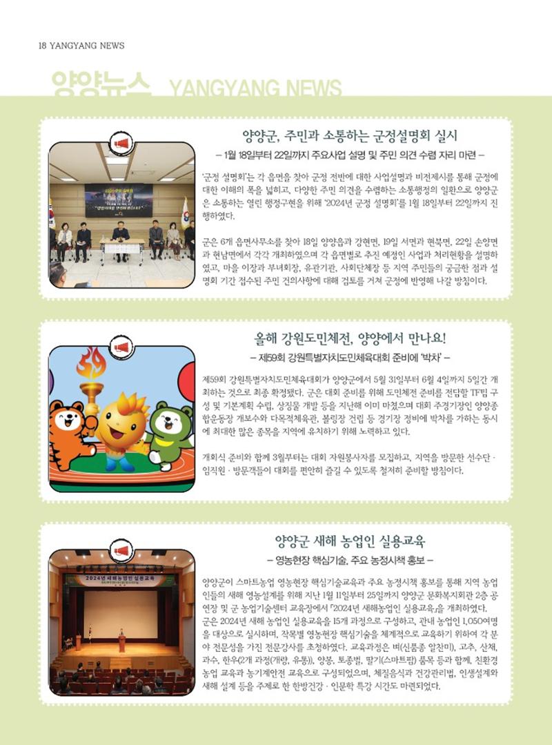 양양소식지 2024. 2월호 18페이지