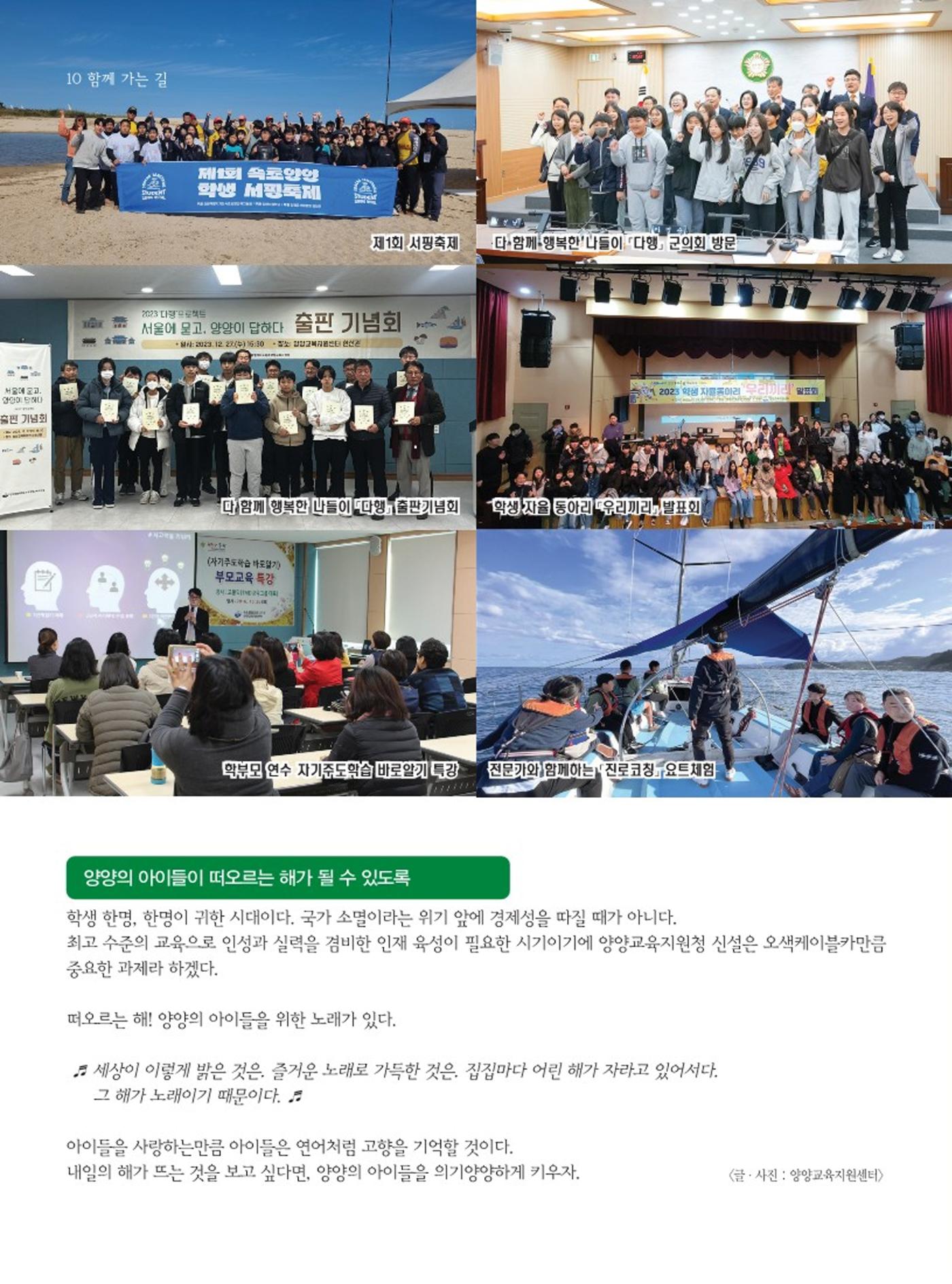 양양소식지 2024. 2월호 10페이지