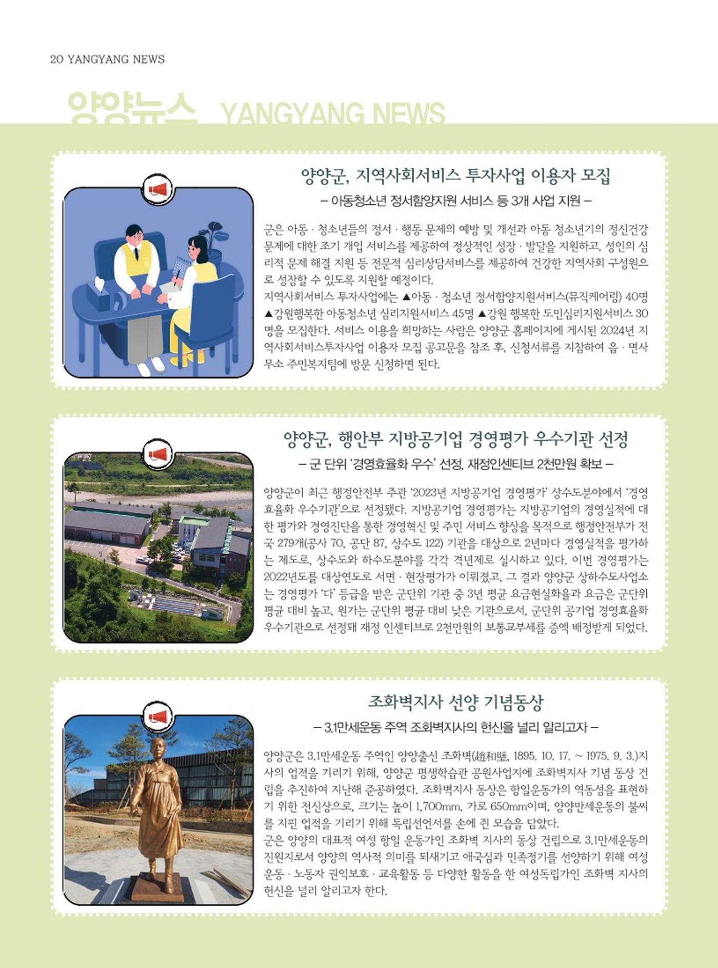 양양소식지 2024. 2월호 20페이지