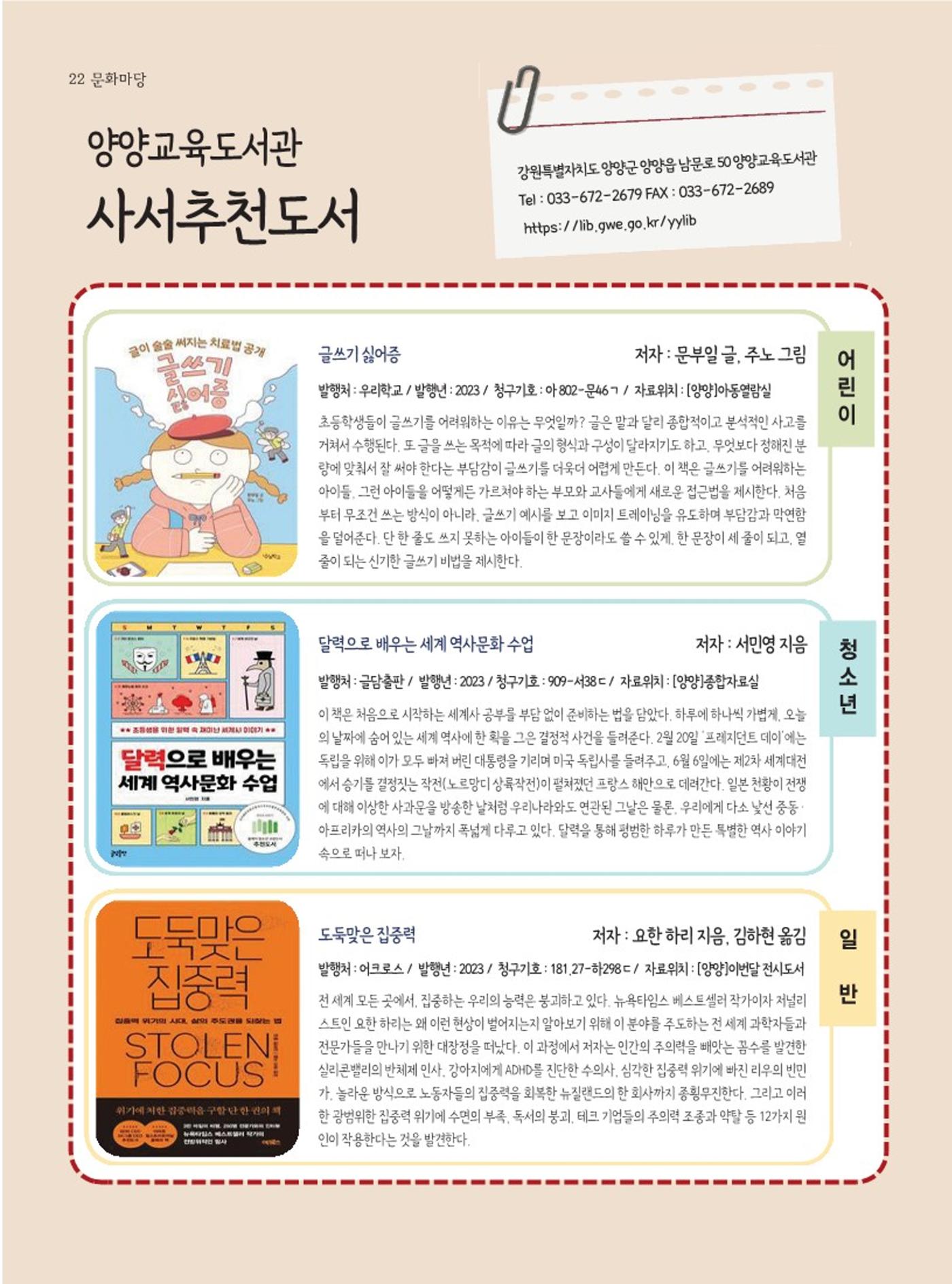 양양소식지 2024. 2월호 22페이지