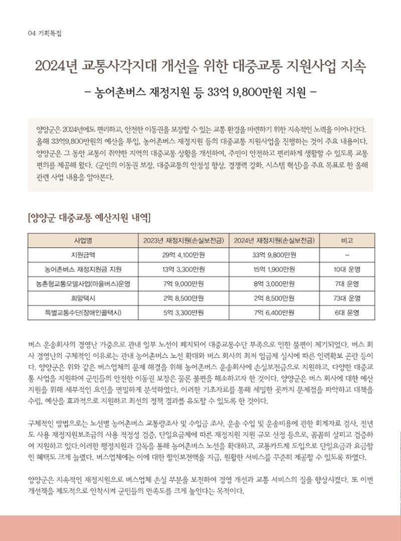 양양소식지 2024. 2월호 4페이지