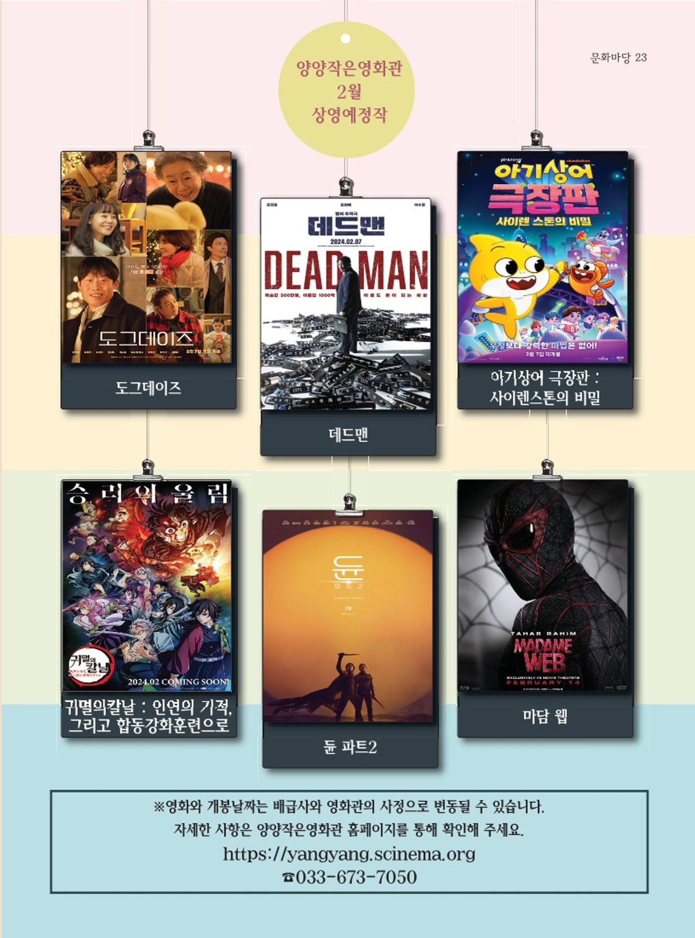 양양소식지 2024. 2월호 23페이지