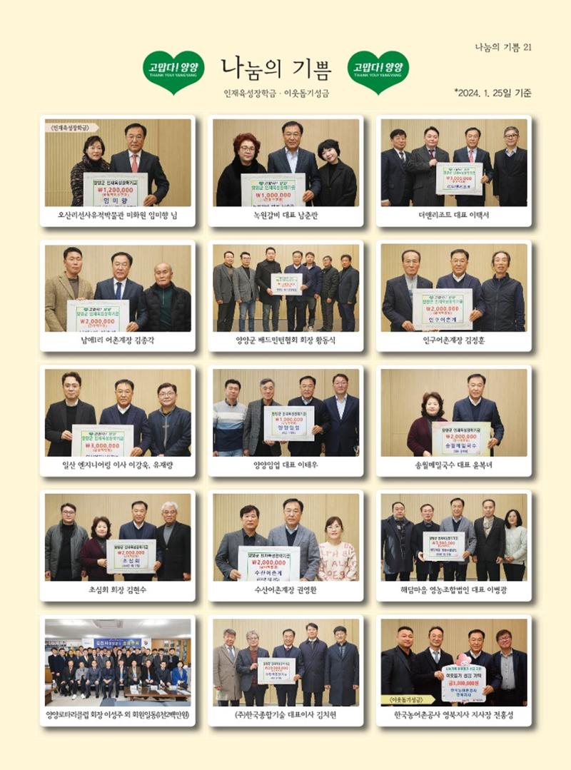양양소식지 2024. 2월호 21페이지