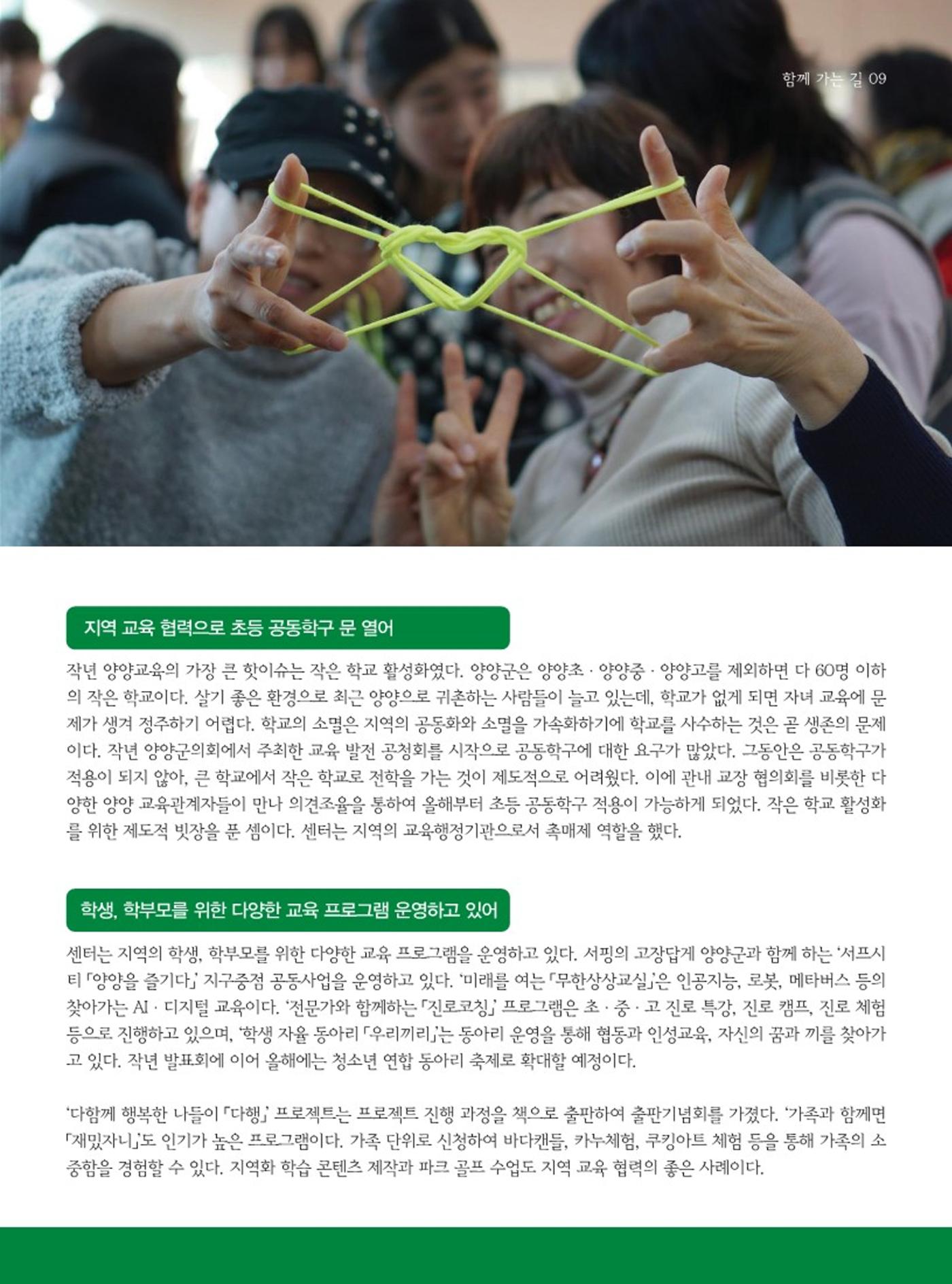 양양소식지 2024. 2월호 9페이지