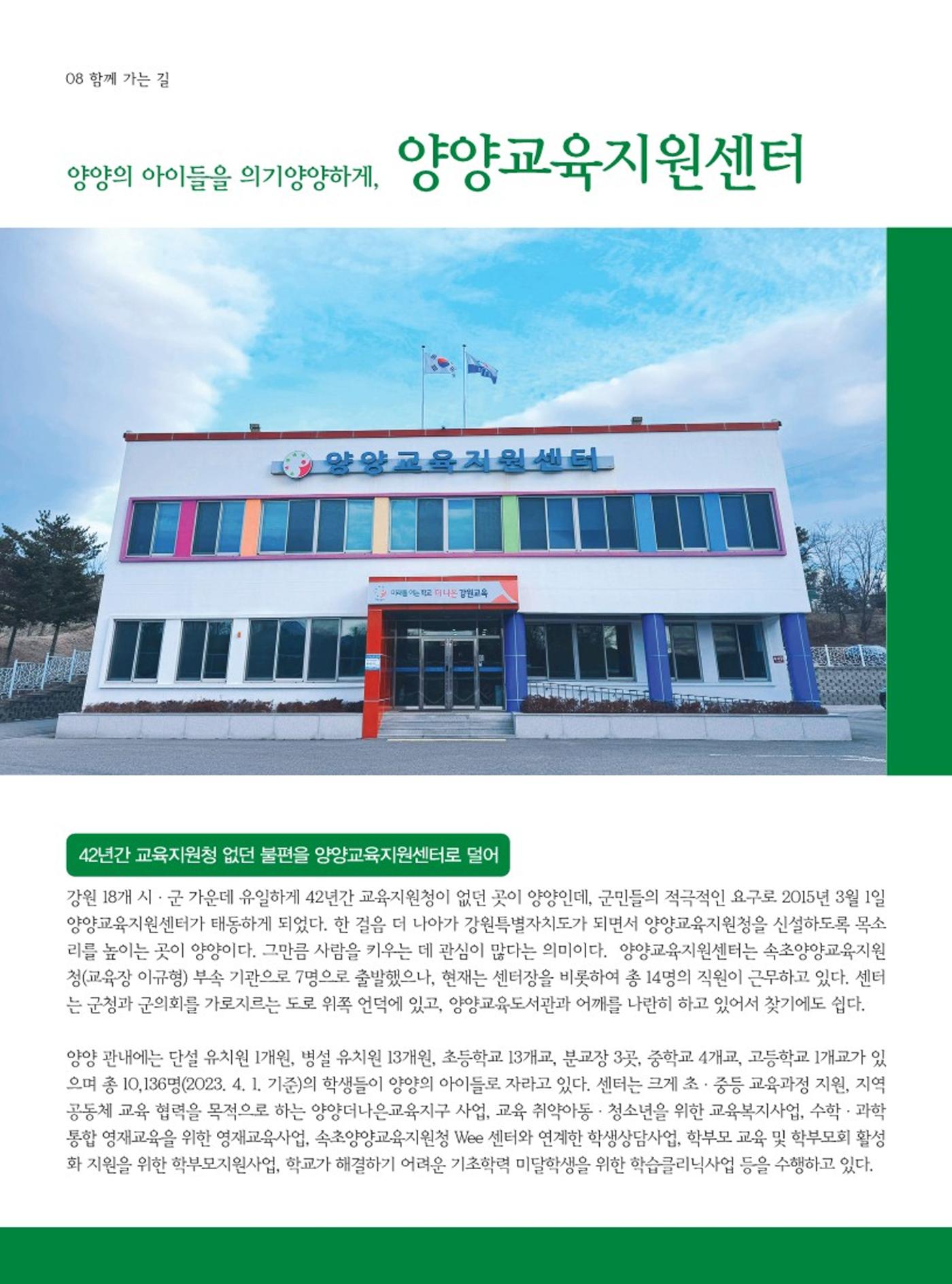 양양소식지 2024. 2월호 8페이지