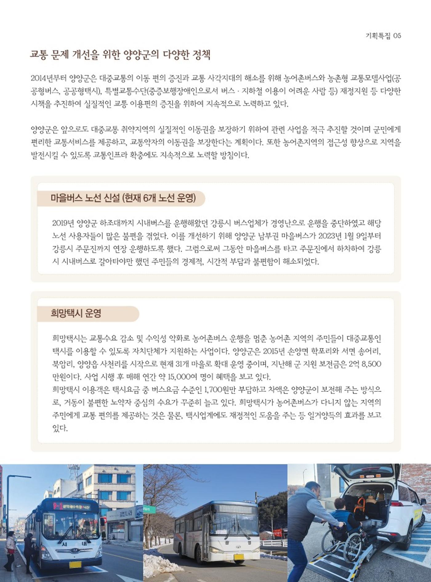 양양소식지 2024. 2월호 5페이지