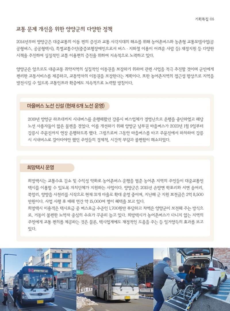 양양소식지 2024. 2월호 5페이지