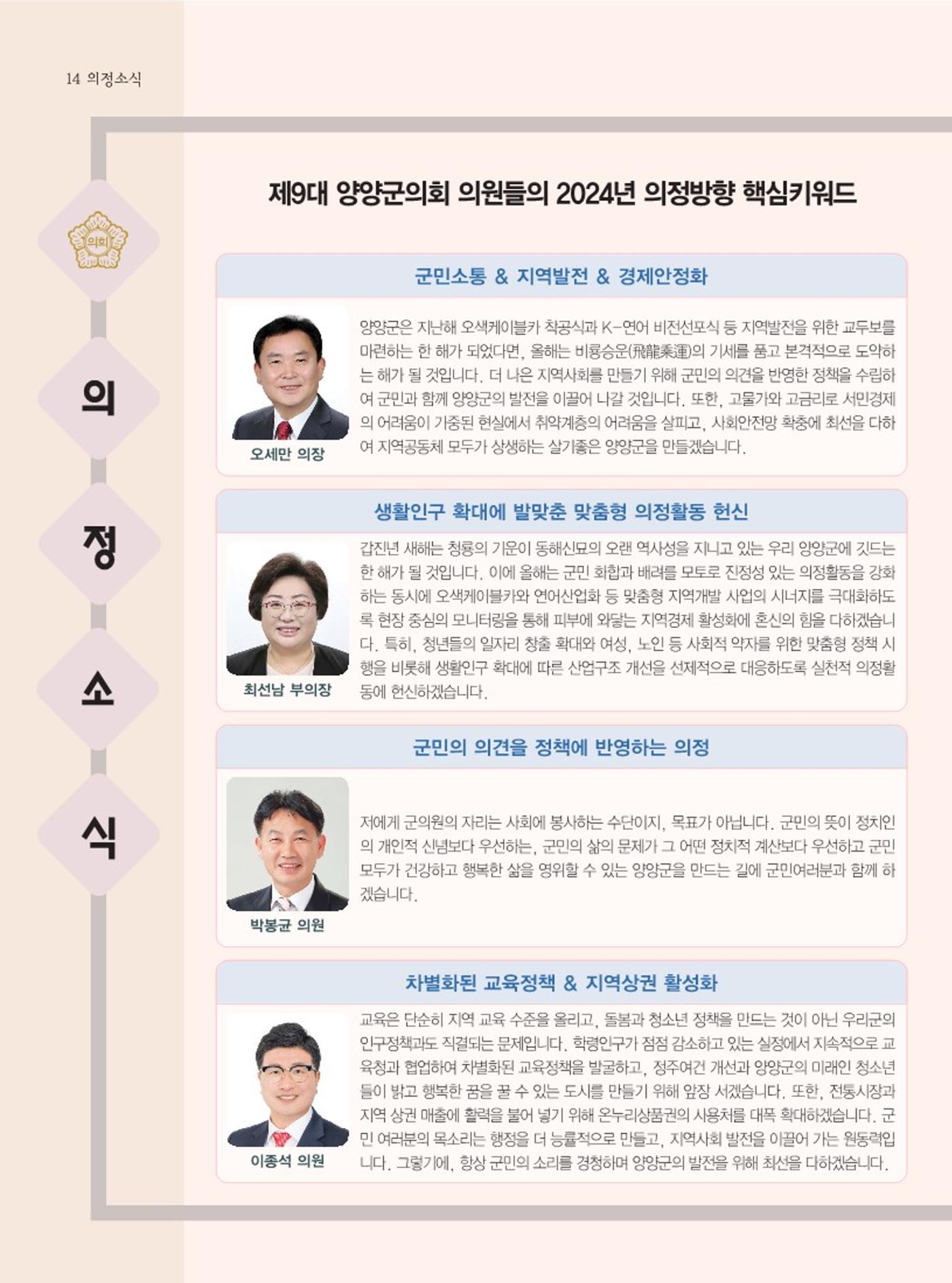 양양소식지 2024. 2월호 14페이지