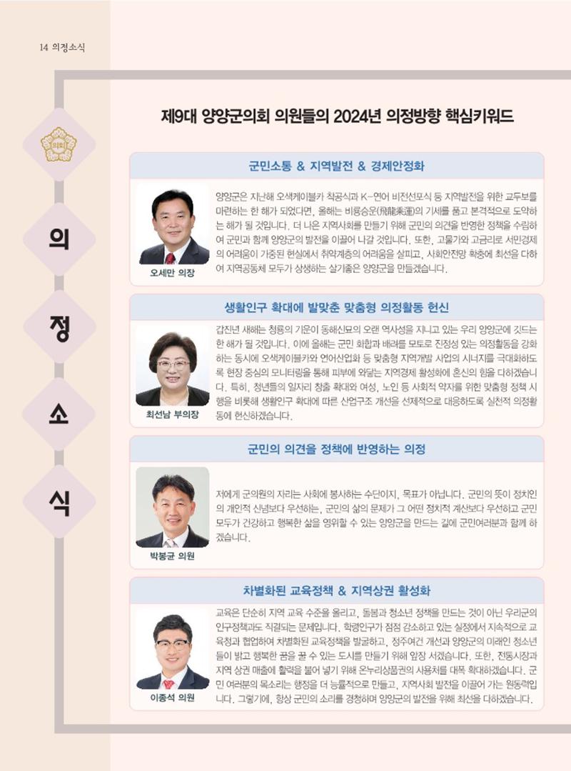 양양소식지 2024. 2월호 14페이지
