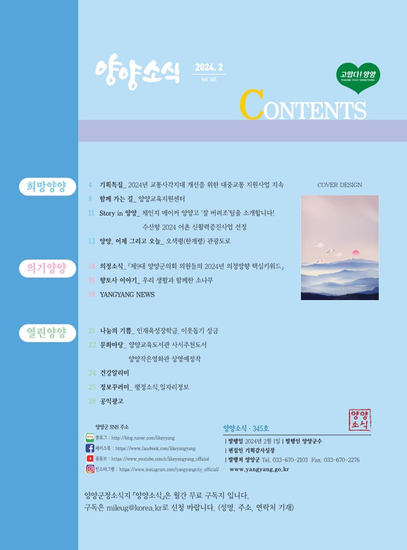 양양소식지 2024. 2월호 3페이지