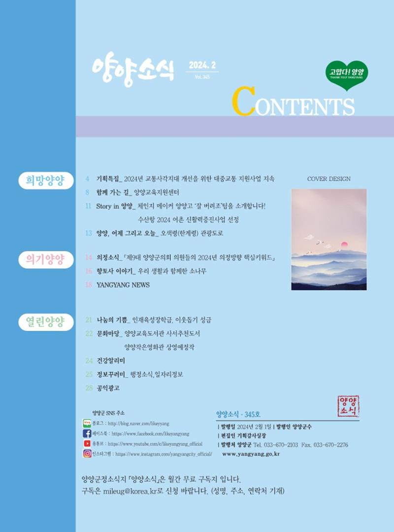 양양소식지 2024. 2월호 3페이지