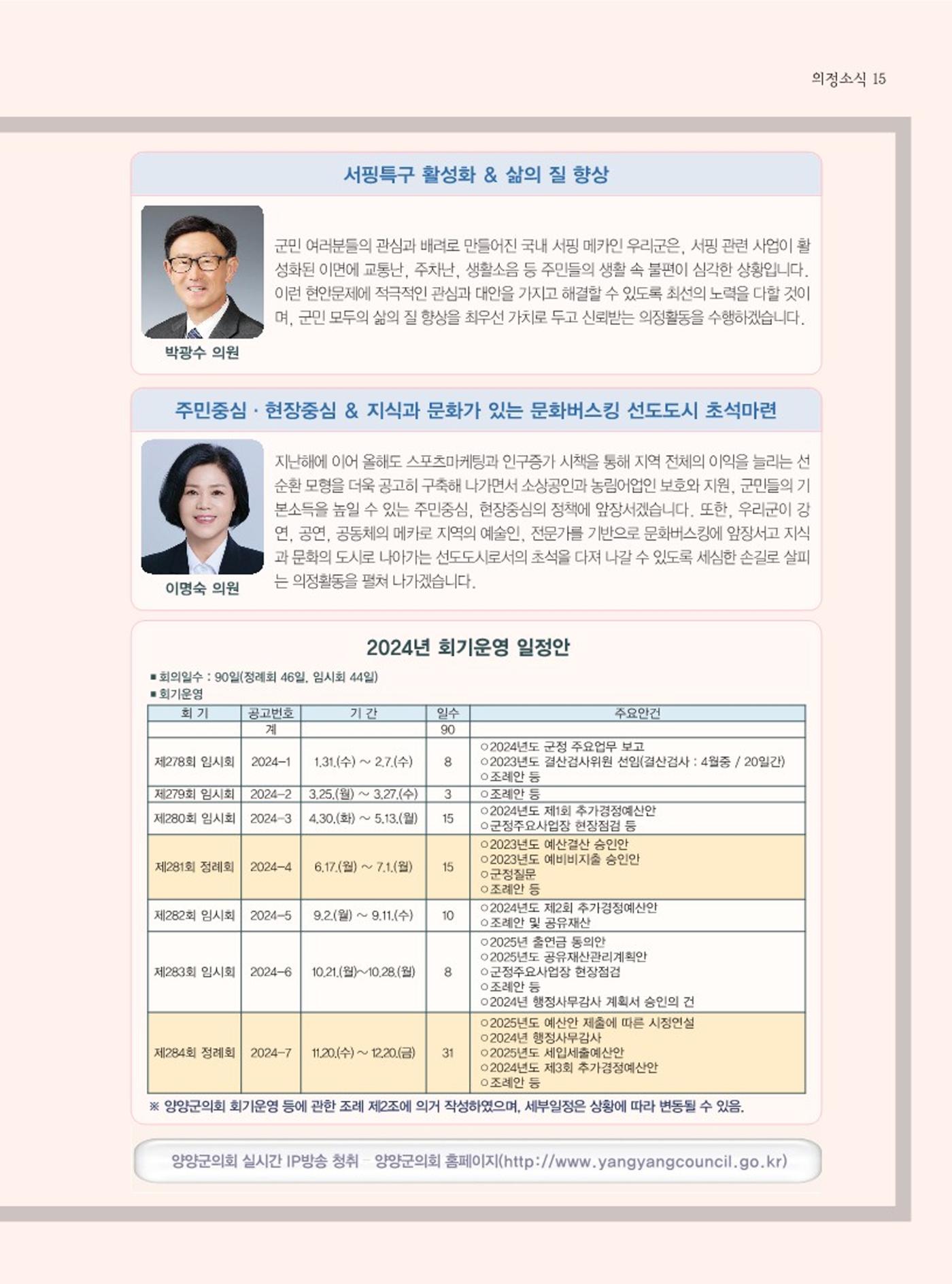 양양소식지 2024. 2월호 15페이지