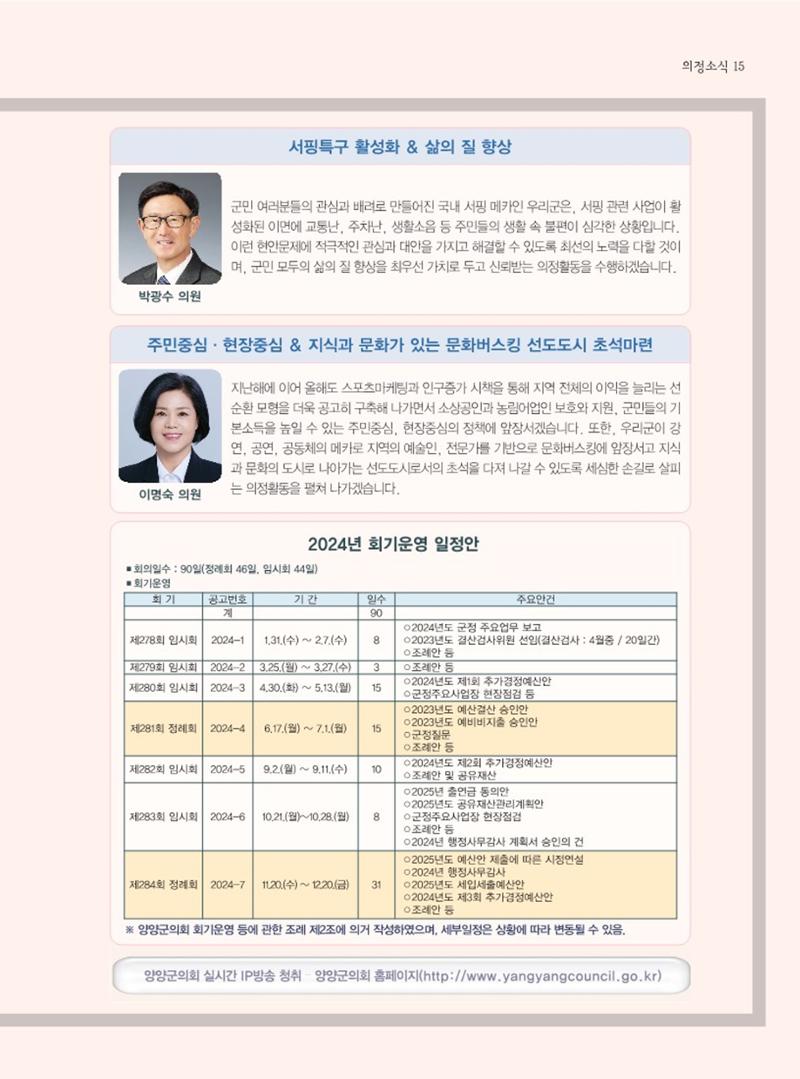 양양소식지 2024. 2월호 15페이지
