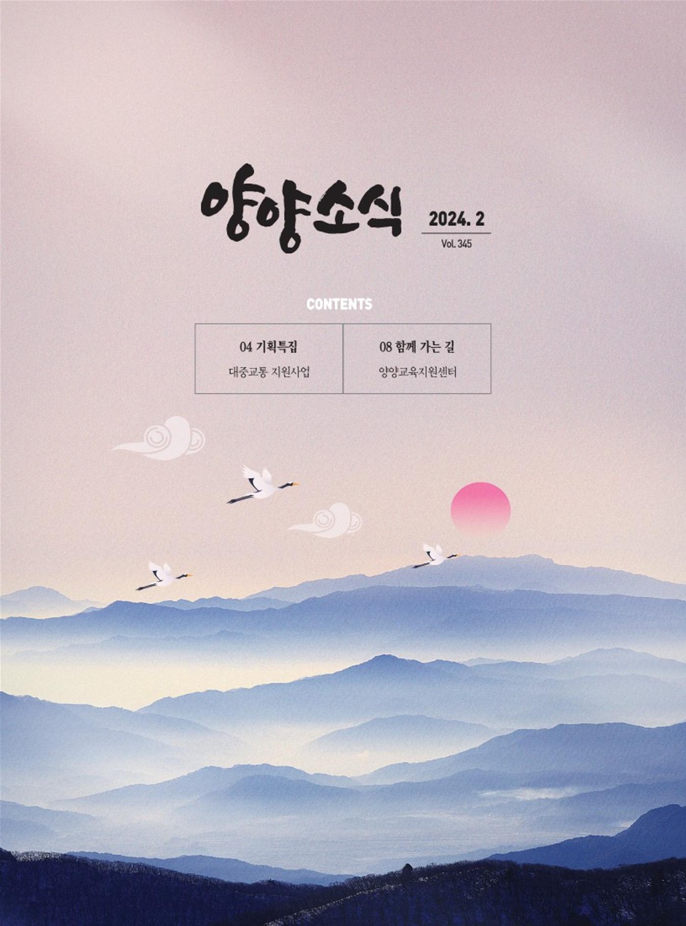 양양소식지 2024. 2월호 1페이지