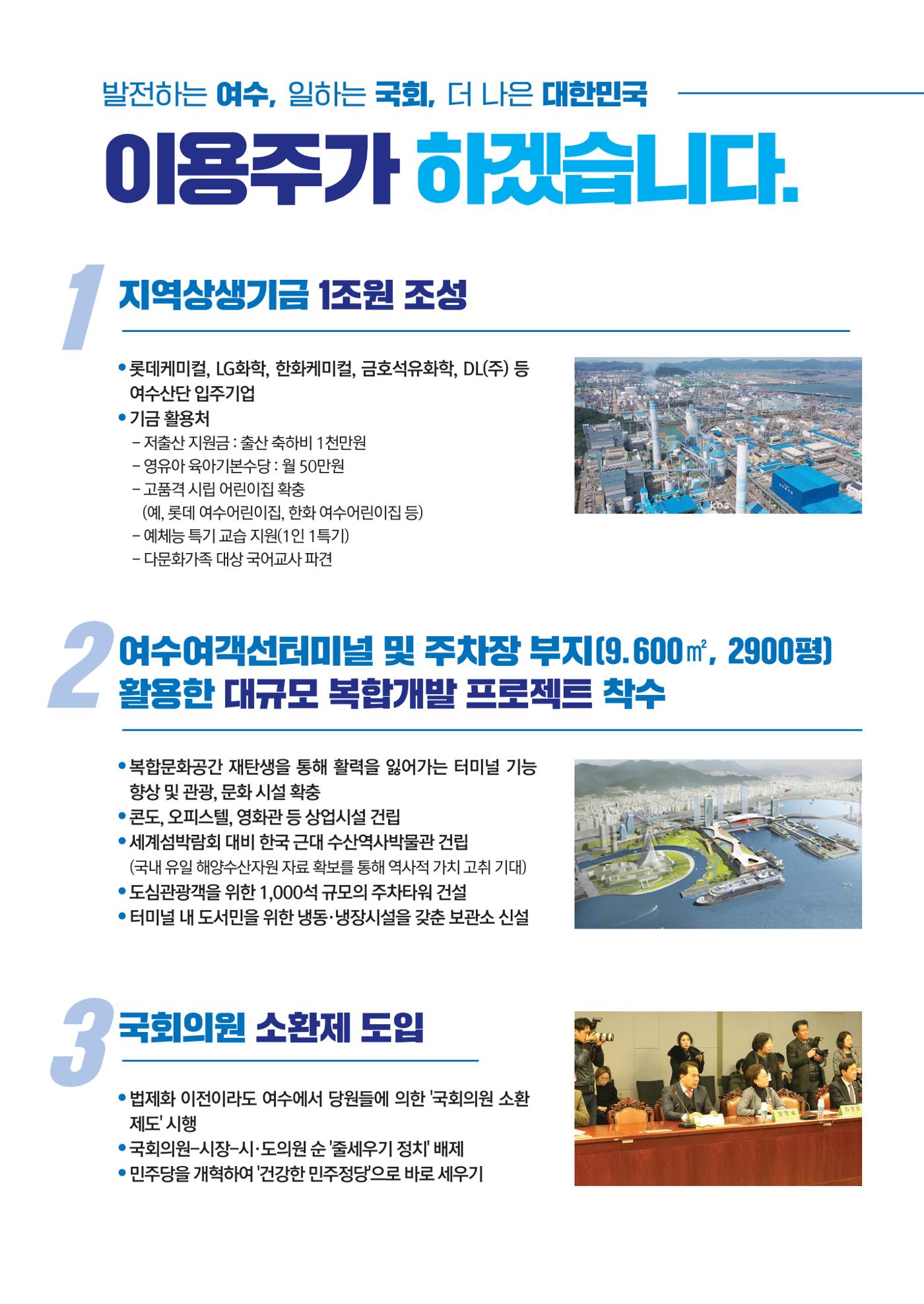 전남 여수갑 이용주의 약속 4페이지