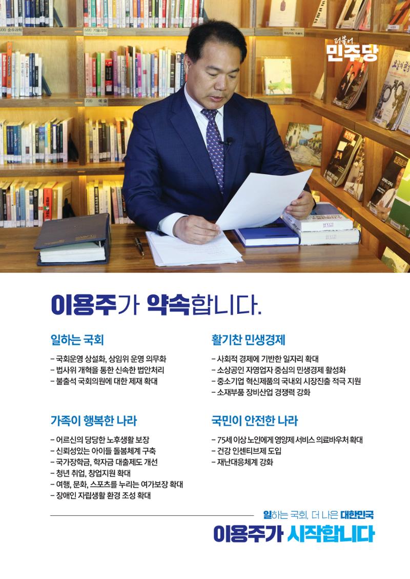 전남 여수갑 이용주의 약속 3페이지