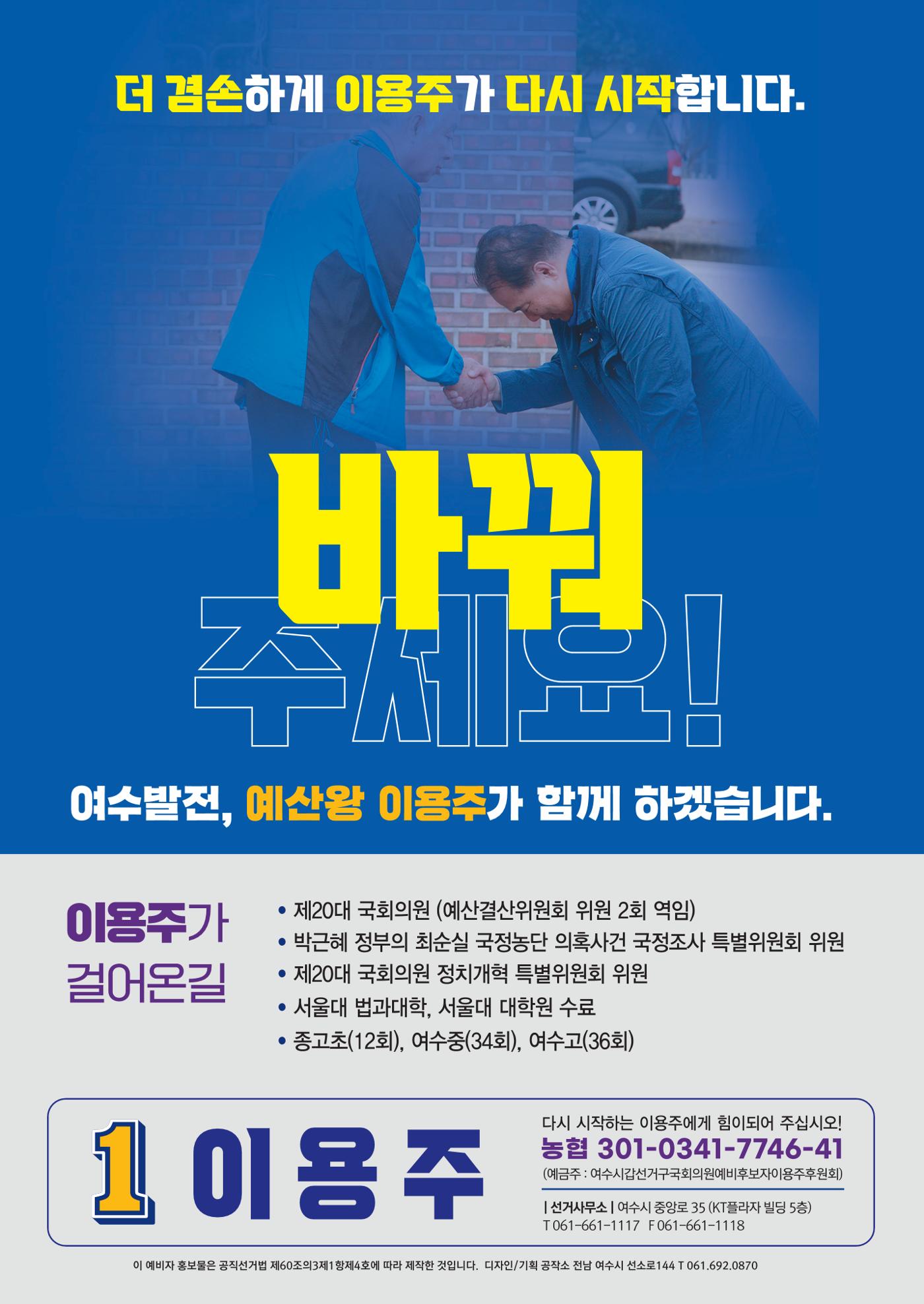 전남 여수갑 이용주의 약속 8페이지