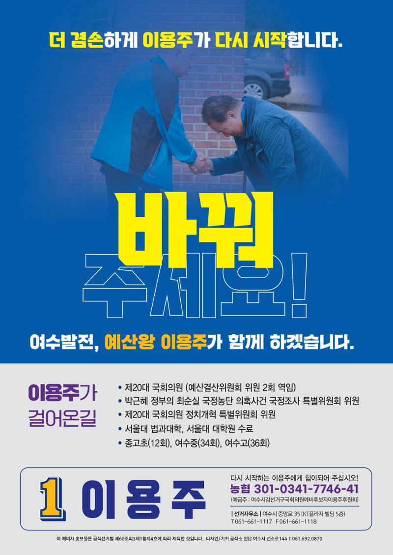 전남 여수갑 이용주의 약속 8페이지