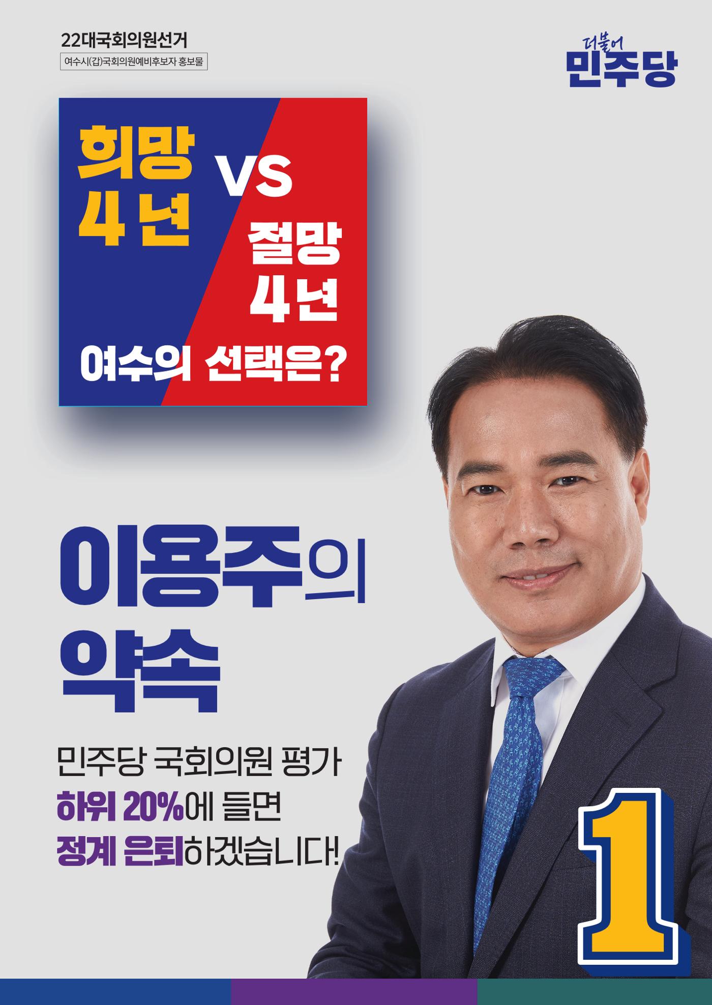 전남 여수갑 이용주의 약속 1페이지