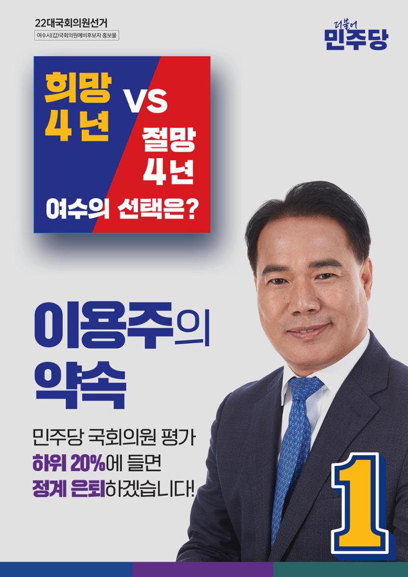 전남 여수갑 이용주의 약속 1페이지