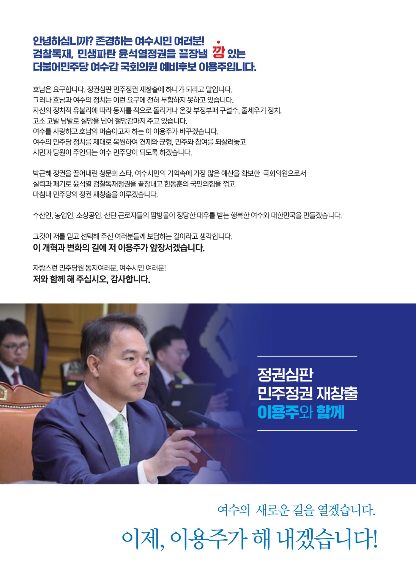 전남 여수갑 이용주의 약속 2페이지