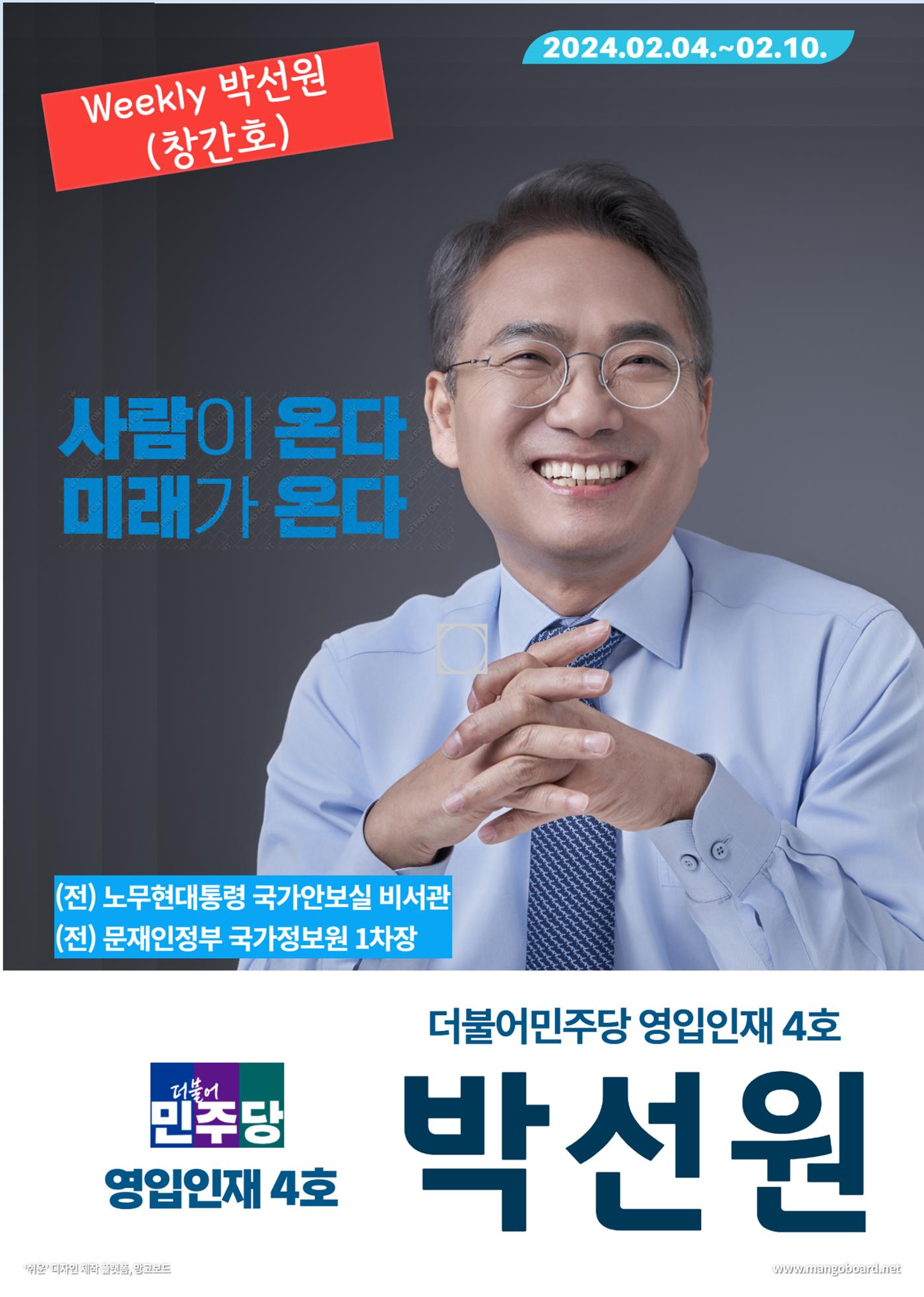 주간 박선원 1페이지