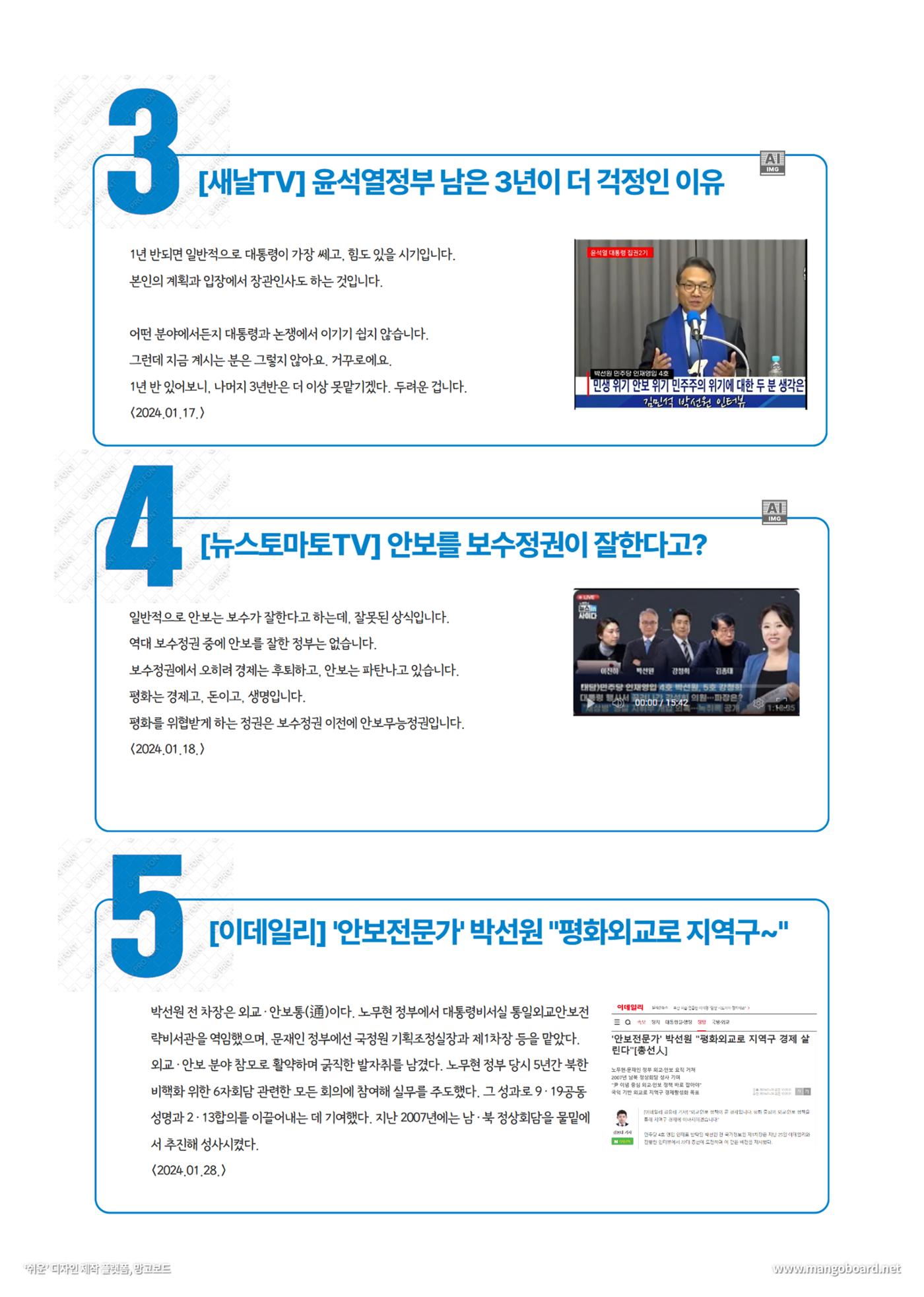 주간 박선원 4페이지