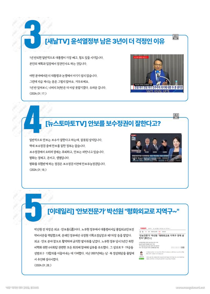 주간 박선원 4페이지