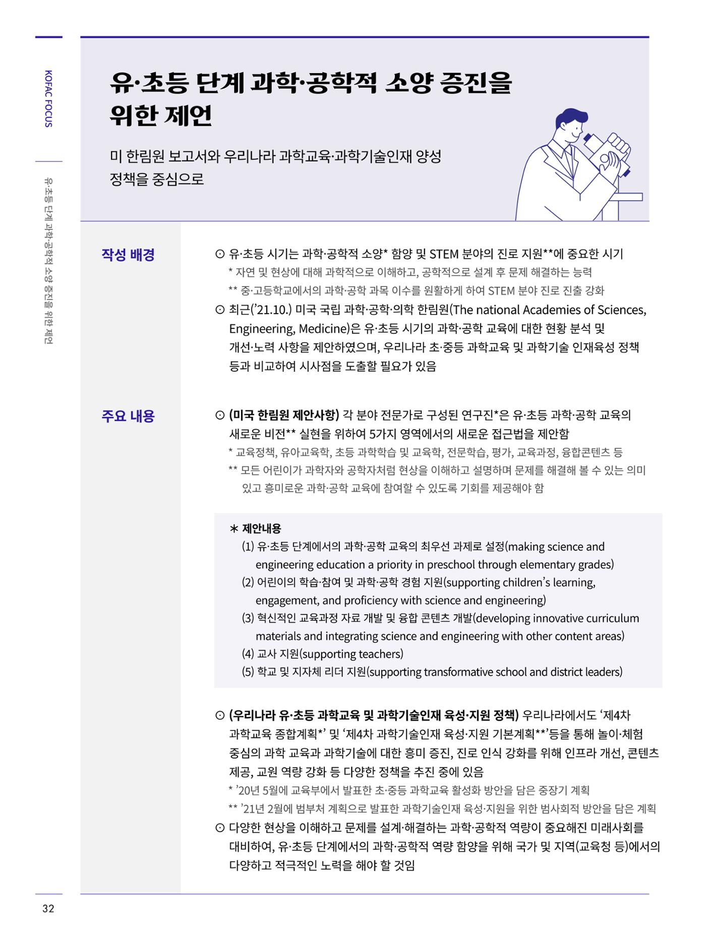 코팩포커스_유초등 단계 과학공학적 소양 증진을 위한 제언 3페이지
