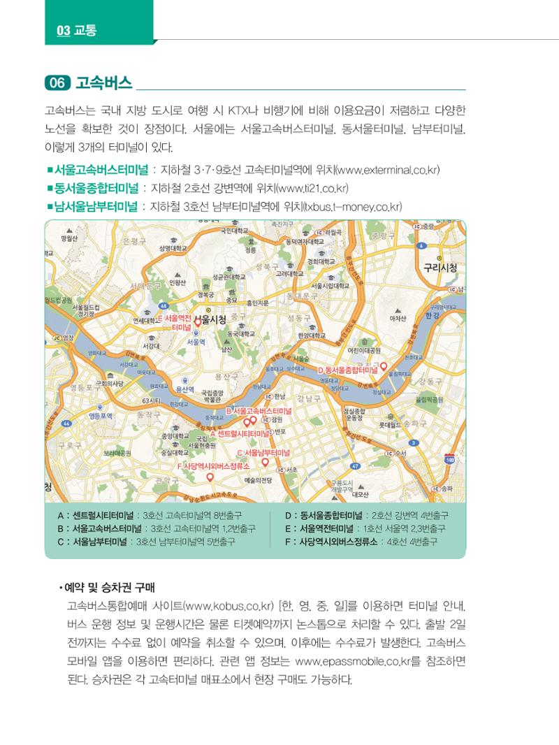 2024 외국인에게 꼭 필요한 서울생활안내 43페이지