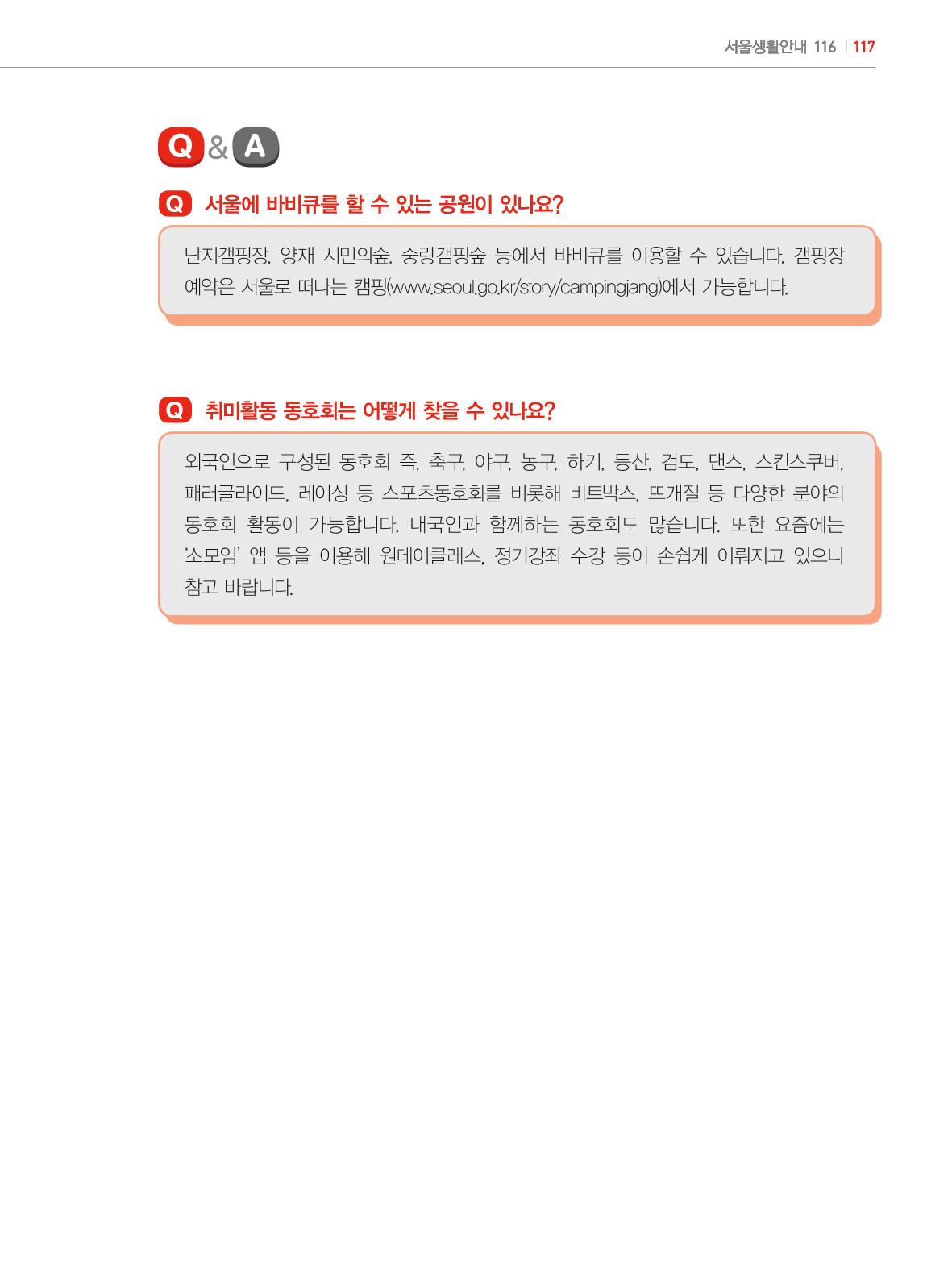 2024 외국인에게 꼭 필요한 서울생활안내 116페이지