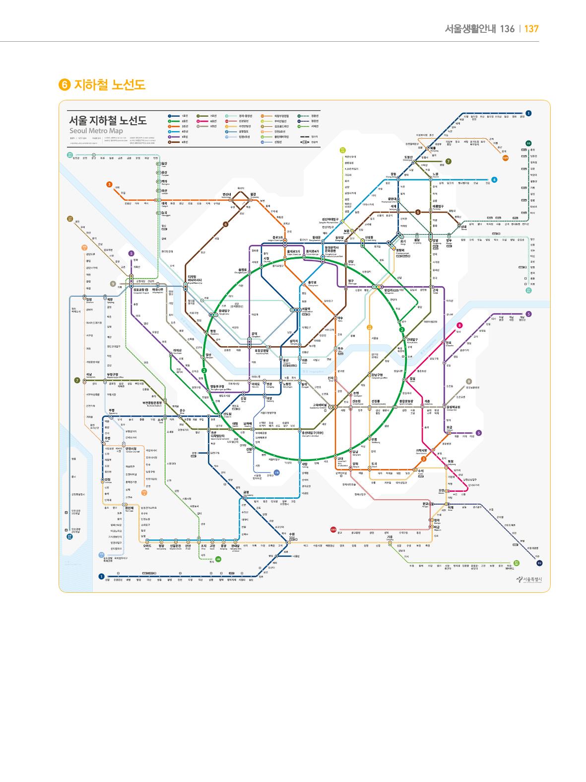 2024 외국인에게 꼭 필요한 서울생활안내 136페이지