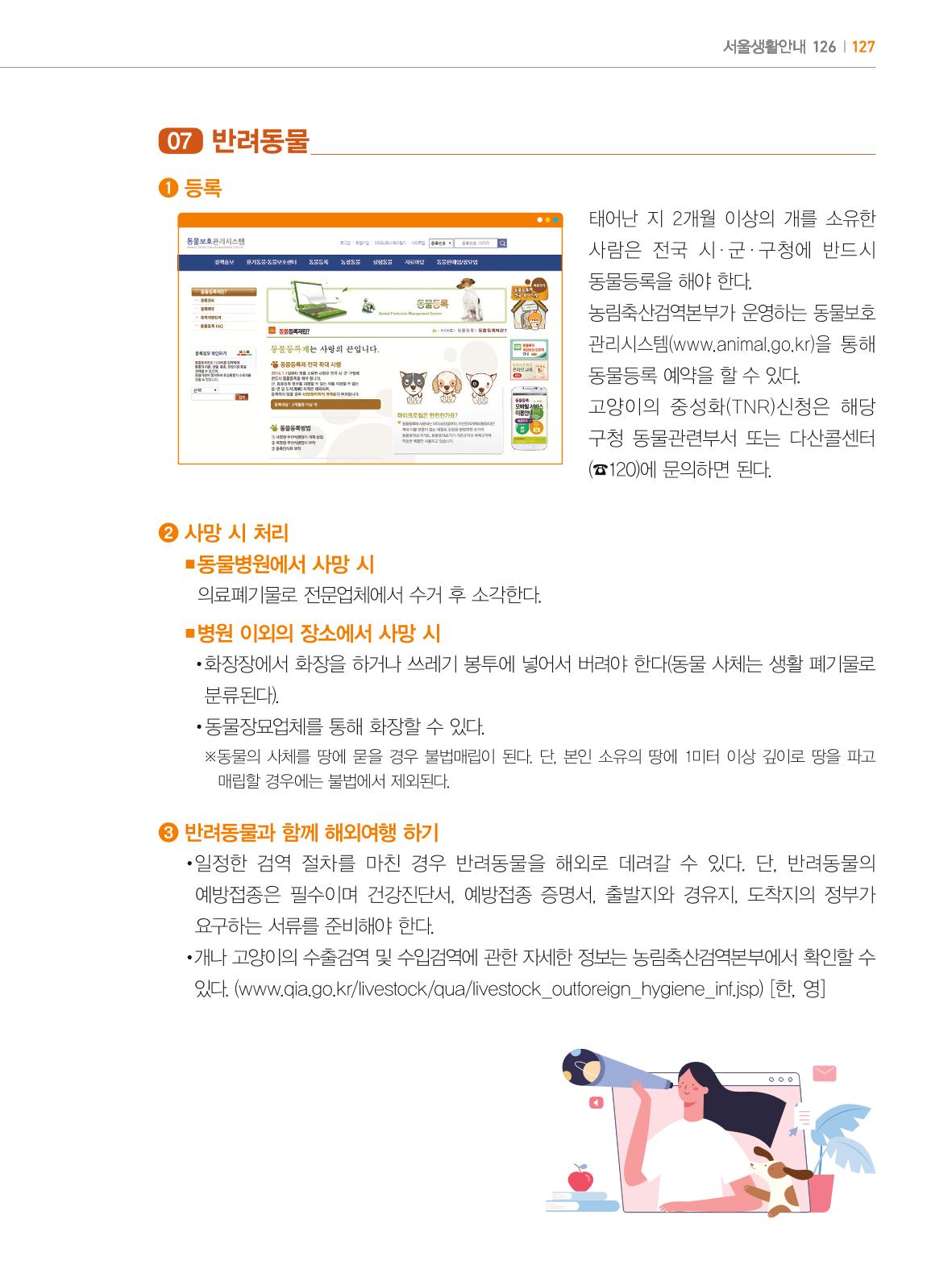 2024 외국인에게 꼭 필요한 서울생활안내 126페이지