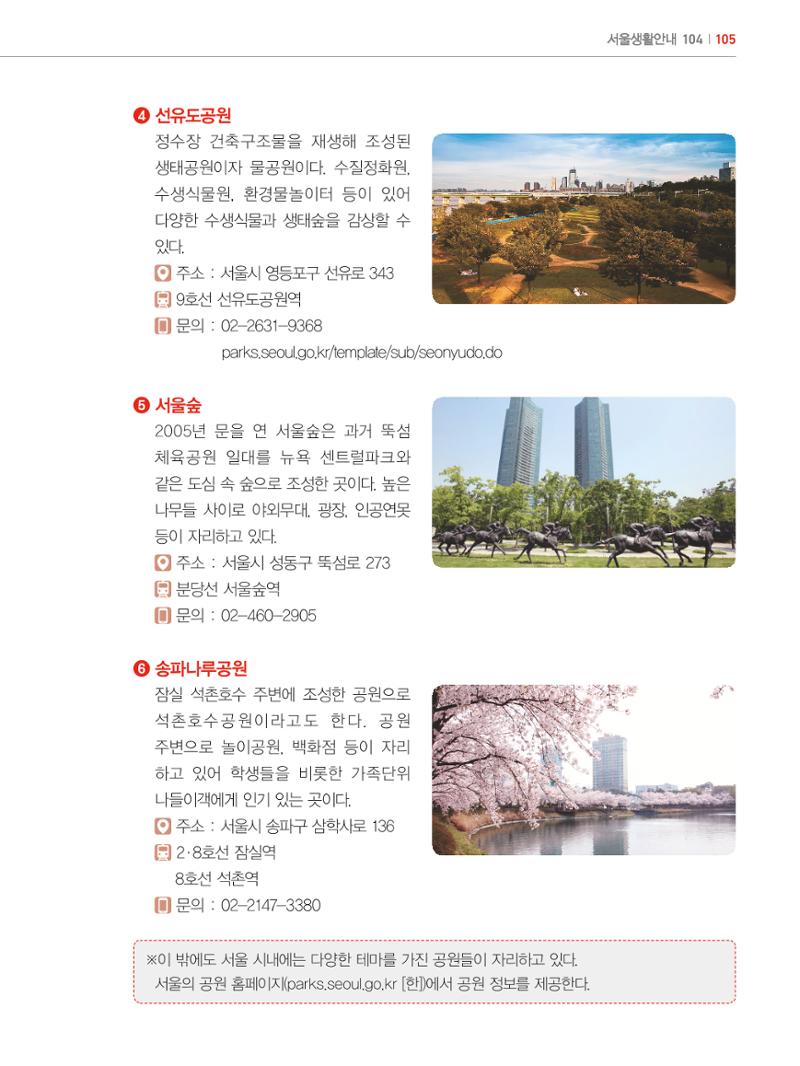 2024 외국인에게 꼭 필요한 서울생활안내 104페이지