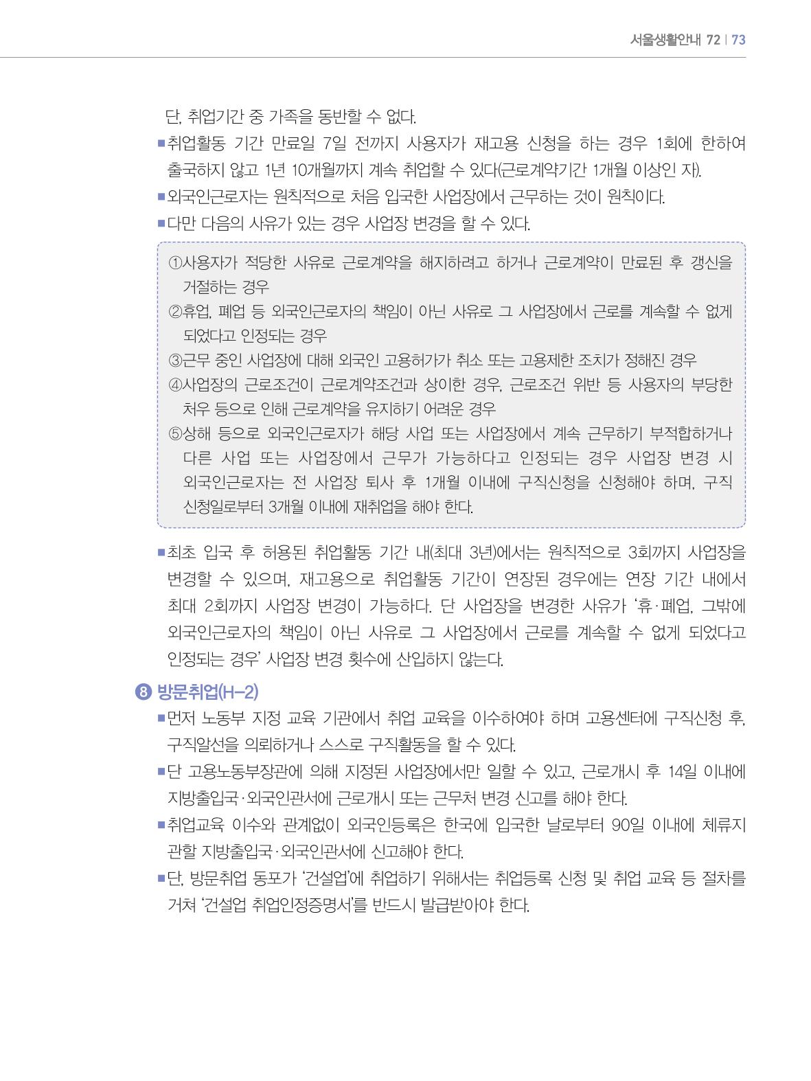 2024 외국인에게 꼭 필요한 서울생활안내 72페이지
