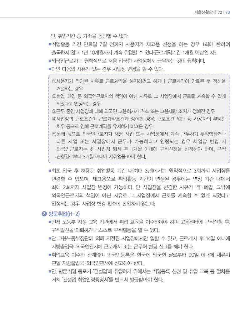 2024 외국인에게 꼭 필요한 서울생활안내 72페이지
