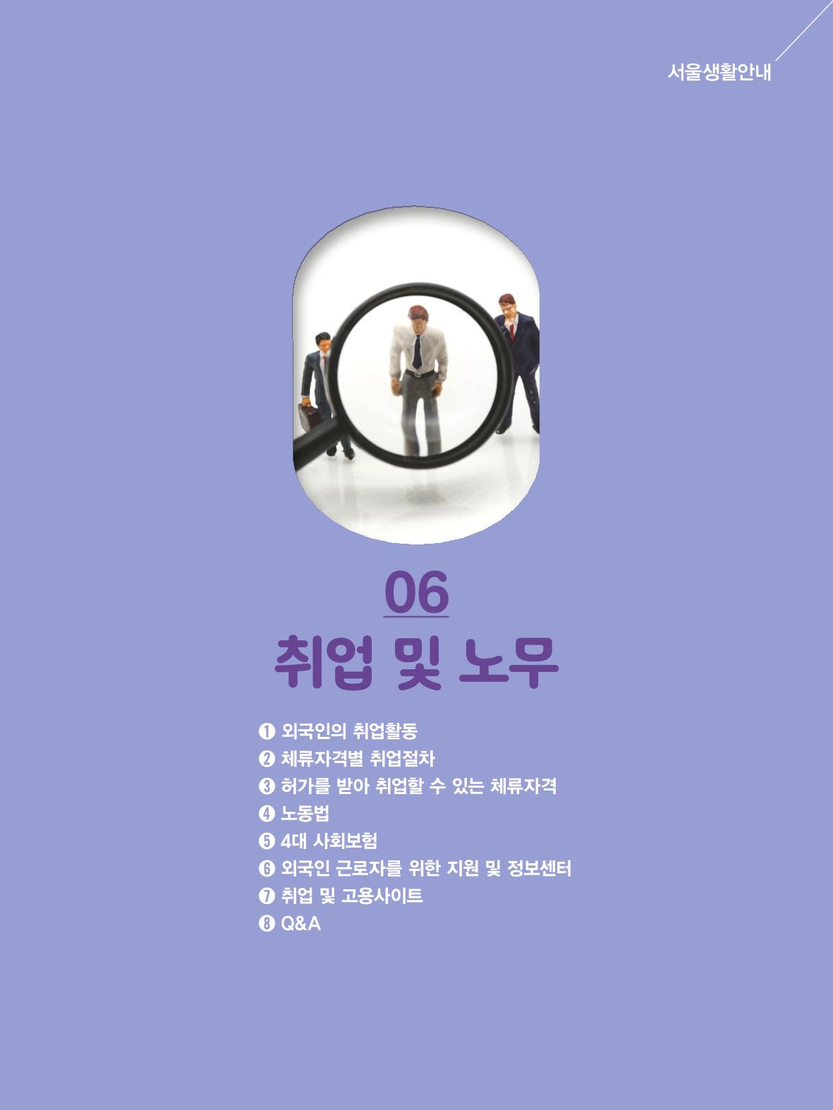 2024 외국인에게 꼭 필요한 서울생활안내 70페이지