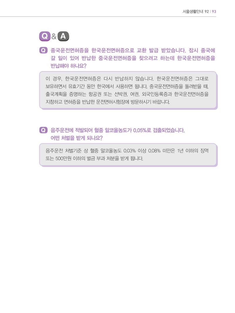 2024 외국인에게 꼭 필요한 서울생활안내 92페이지