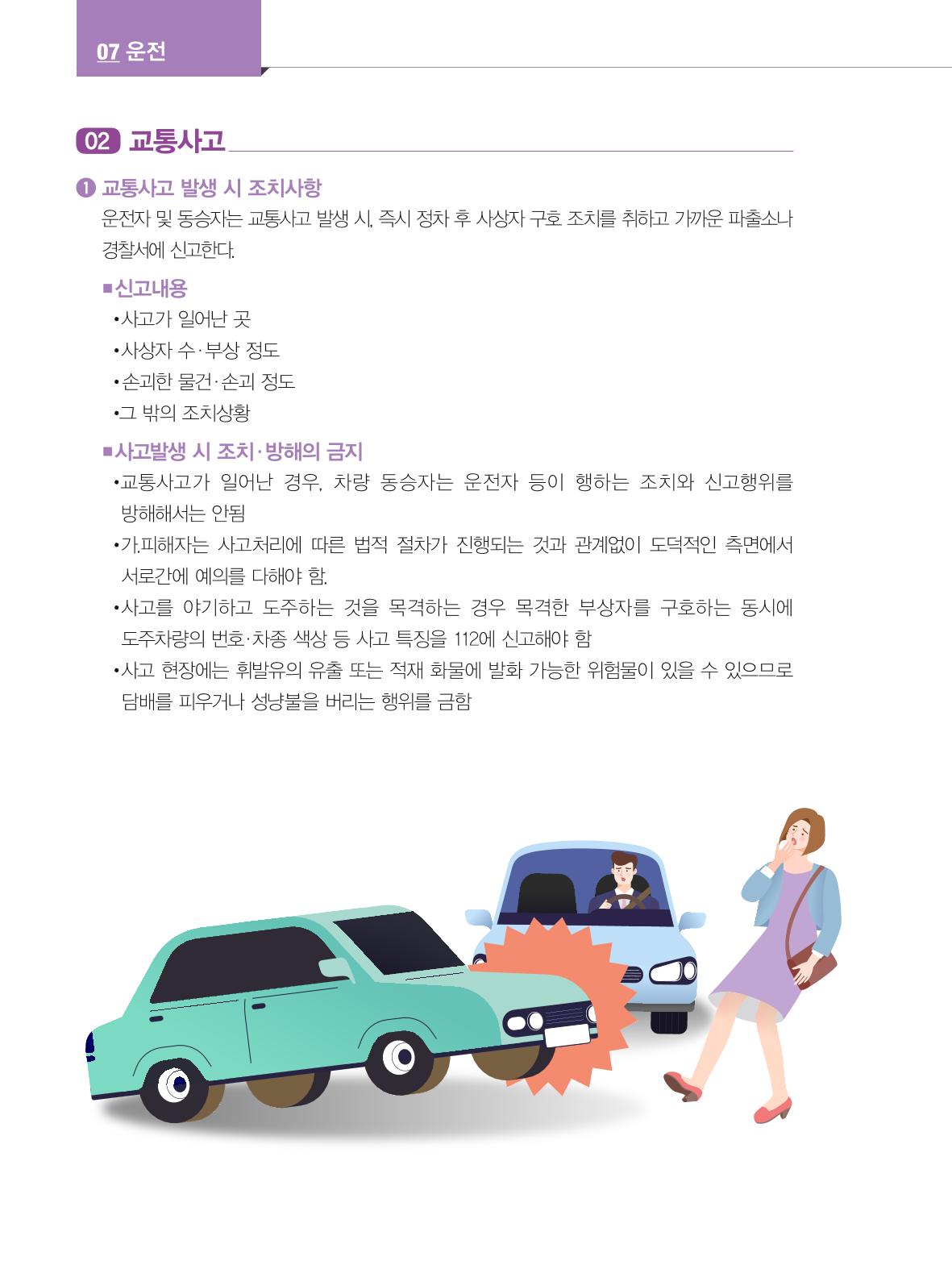 2024 외국인에게 꼭 필요한 서울생활안내 85페이지