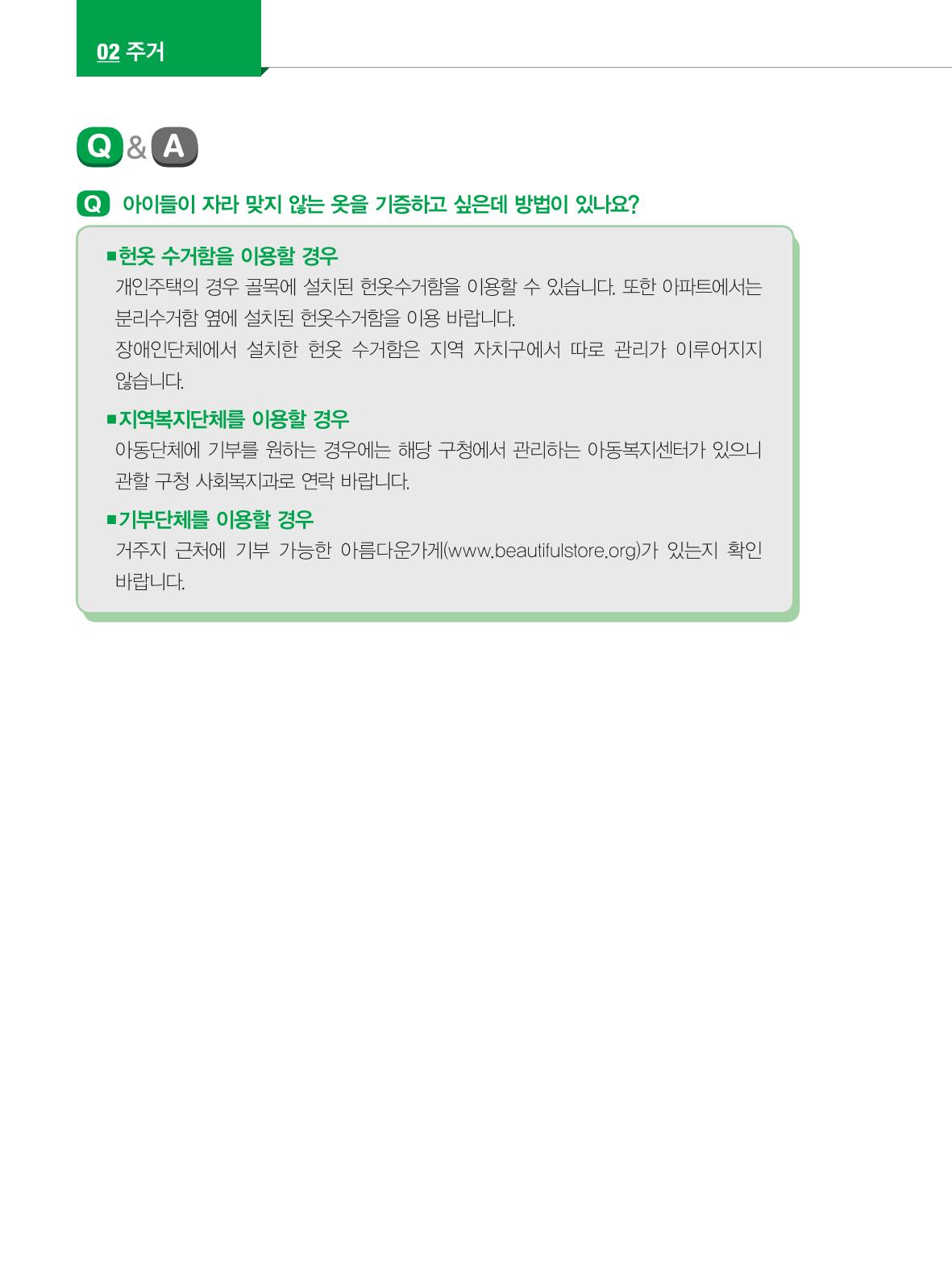 2024 외국인에게 꼭 필요한 서울생활안내 31페이지