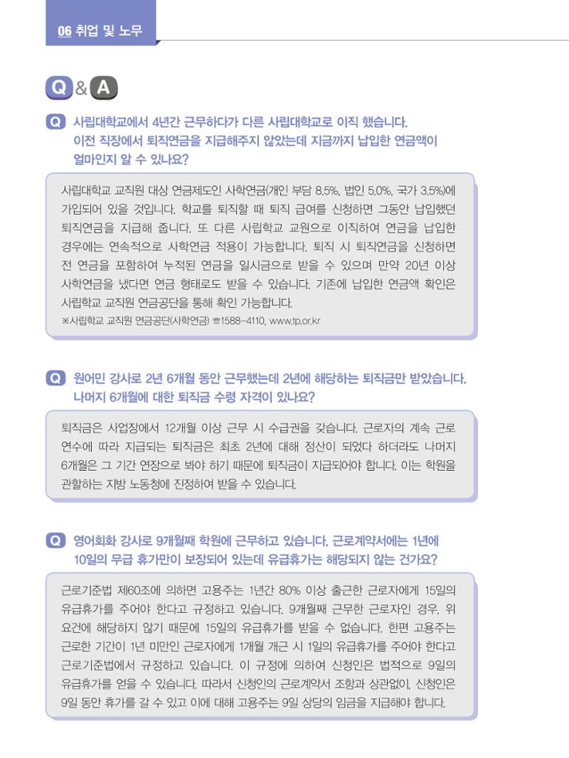 2024 외국인에게 꼭 필요한 서울생활안내 77페이지
