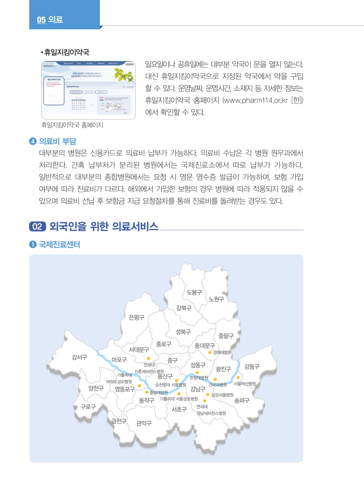 2024 외국인에게 꼭 필요한 서울생활안내 61페이지